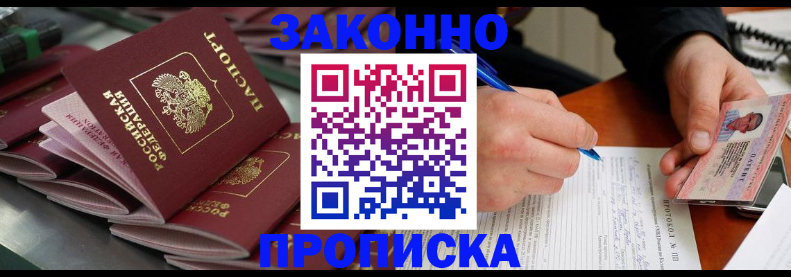 прописка в квартире в Советской Гавани
