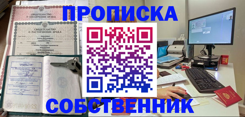 прописка в Советской Гавани