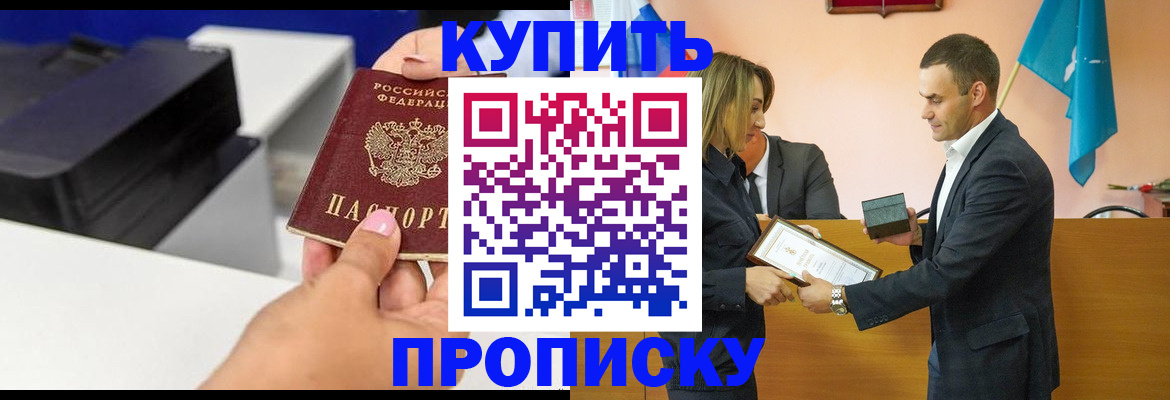 временная регистрация надежно в Советской Гавани