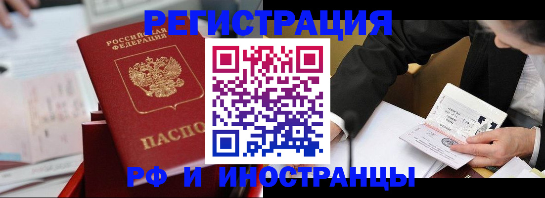 временная регистрация поиск в Советской Гавани