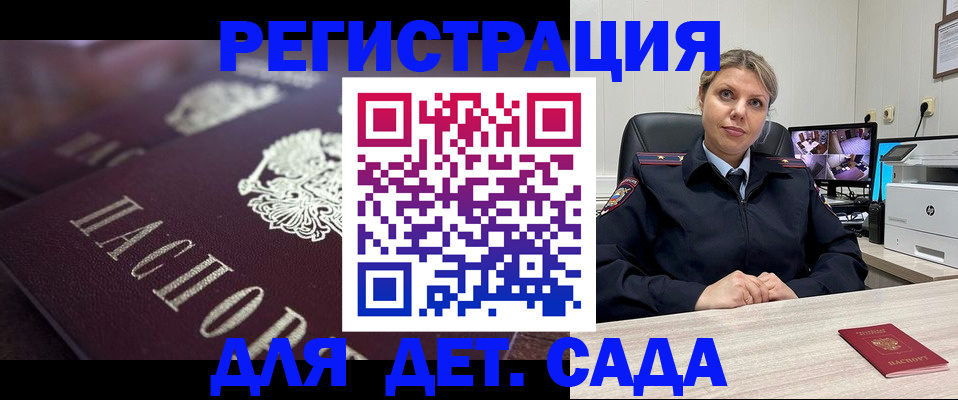 регистрация для дет. сада в Советской Гавани