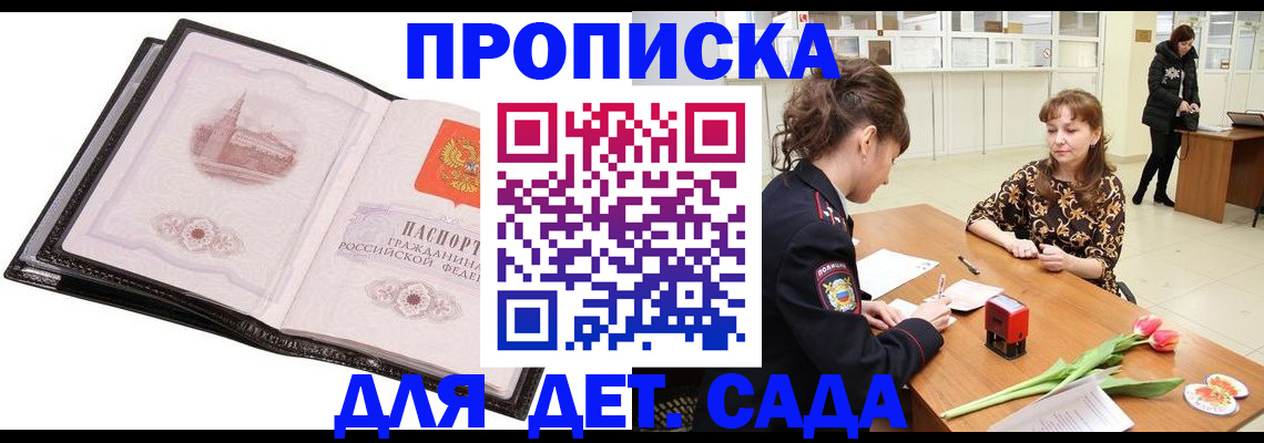 временная регистрация купить в Советской Гавани