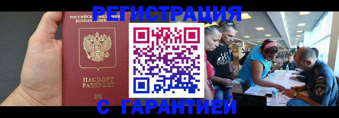 временная регистрация гарантия в Советской Гавани