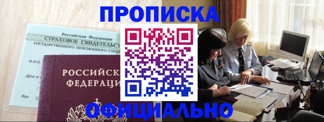 временная прописка в Советской Гавани